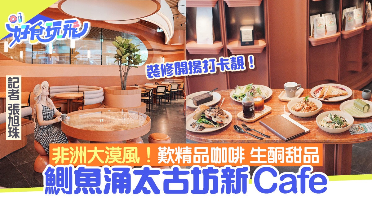 鰂魚涌美食︳Cafe探店太古坊Alchemy 精品咖啡Fusion菜+生酮甜品 12 鰂魚涌美食